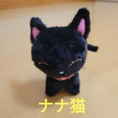 激レア NANA ナナ猫 ぬいぐるみ マスコット 矢沢あい グッズ 希少