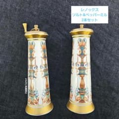レノックス（Lenox）リド（Lido）シリーズの塩入れ&ペッパーミル2本