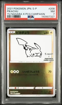PSA7 ピカチュウ YU NAGABA 長場雄 プロモ 208/S-P - メルカリ