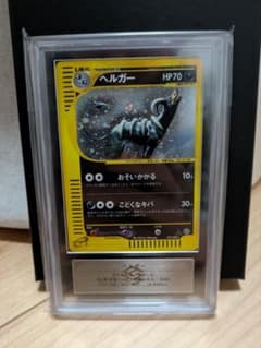 ヘルガー カードe ARS10 神秘なる山 1st - メルカリ