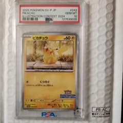リ*ン様 あくびピカチュウ PSA10 2024 ポケモンカードゲーム Poké