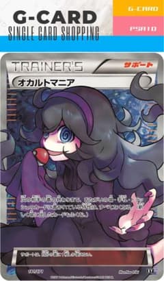 THE BEST OF XY】オカルトマニア SR【PSA10】 - メルカリ