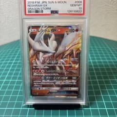 PSA10】 レシラムGX RR SM6a 008/053 ドラゴンストーム - メルカリ