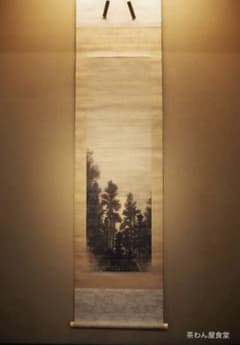 松村呉春自筆『山端月之図』掛軸 - メルカリ