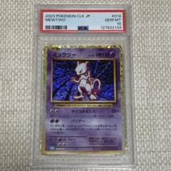ミュウツー クラシック classic PSA10 - メルカリ