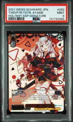 限定値下げ」百鬼あやめ ヴァイスシュヴァルツ SSP PSA9 - メルカリ
