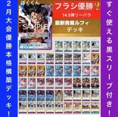 No.8746 ワンピースカード フラシ大会優勝本格構築デッキ‼️青紫ルフィ