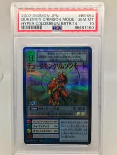PSA10】デュークモンクリムゾンモード Bo-654【旧デジモンカード