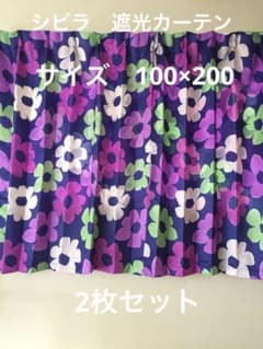 2枚組新品【シビラ】遮光カーテン【ベソス 】W100×200 ネイビー - メルカリ