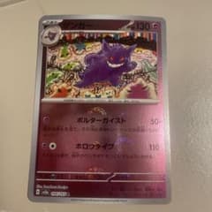 ゲンガー R SV2a ポケモンカード151 094/165 - メルカリ