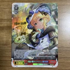 ヴァイスシュヴァルツ 永遠の愛のレクイエム 櫻井桃華 SP 箔押しサイン