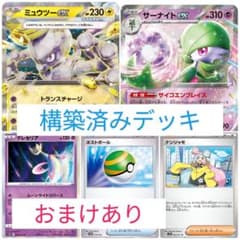 ポケカ サーナイトexデッキ 構築済みデッキ ミュウツーex - メルカリ