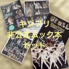 キンプリ5人時代非公式フォトブック集（鹿砦社発行） - メルカリ