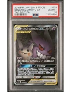 PSA10連番‼️ゲンガー＆ミミッキュGX SA コイキング＆ホエルオーGX SA