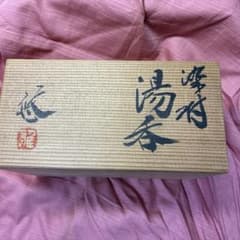 人間国宝 近藤悠三作 染付湯呑 二客 - メルカリ
