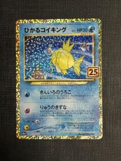 ひかるコイキング プロモカードパック 25th ANNIVERSARY edi… - メルカリ
