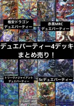 デュエマ引退品 デュエパーティーデッキ 青緑ジャイアント