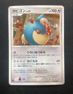 No.1088 ポケモン カビゴン ドミノピザ - メルカリ