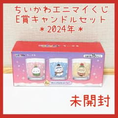 ちいかわ エニマイくじ 2024 E賞 キャンドルセット セブンイレブン 3個