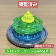 調整済み クロックミラージュ4-55LO ベイブレードX - メルカリ