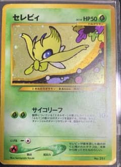 セレビィ プレミアムファイル3 PROMO 第2世代 ポケモンカード 旧裏