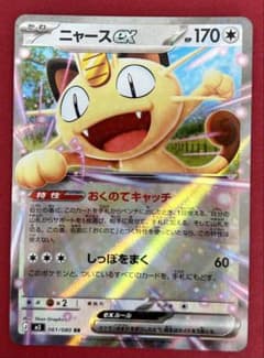 ニャースex おくのてキャッチ - メルカリ