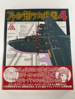 アナタノ知ラナイ兵器4 こがしゅうと - メルカリ