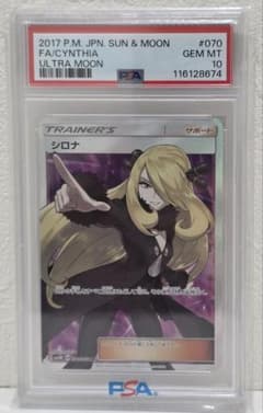 シロナ トレーナーカード 2017年 Gem Mint 10 - メルカリ
