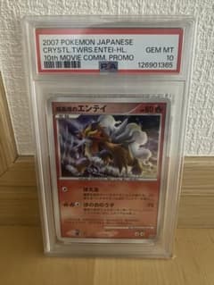 結晶塔のエンテイ psa10 ワンオーナー品 - メルカリ