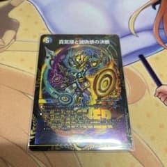 パーフェクトペテンシー 真気楼と誠偽感の決断 プロモ WINNER - メルカリ