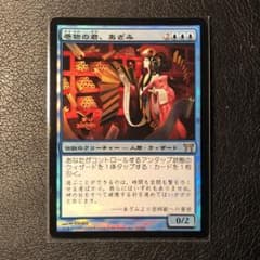 MTG 初版 神河物語 巻物の君 あざみ 日本語 foil - メルカリ