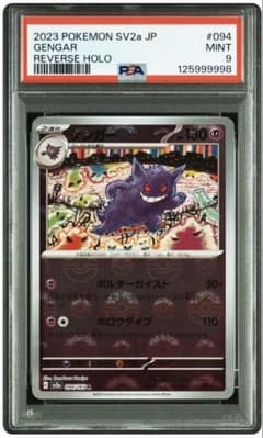 良番99999【PSA9】ゲンガー モンボミラー sv2a 094/165 - メルカリ