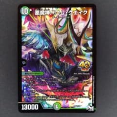 デュエマ 悪魔神バロム・クエイク【プロモ】【コロコロ40周年】 - メルカリ