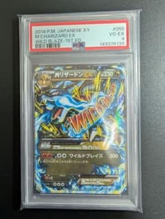 MリザードンEX RR XY2 ワイルドブレイズ 055/080 PSA4 - メルカリ