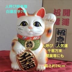 限定値引中✨人呼び、人気運up招き猫》白猫左手上げ7号 特別製作現品