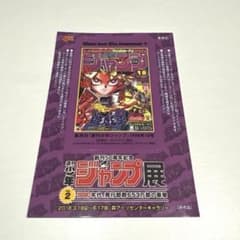 遊戯王 表紙ステッカー 50周年記念 ジャンプ展 VOL.2 来場者 特典