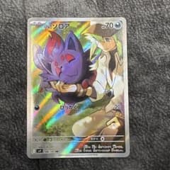 Nのゾロア AR SV9 バトルパートナーズ 108/100 美品 ポケカ - メルカリ