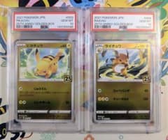 PSA10】連番 ピカチュウ ライチュウ 25th ANNIVERSARY - メルカリ