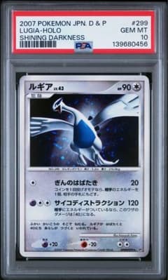 PSA10 ルギアlv.43 拡張パック ひかる闇 DP3 299 - メルカリ