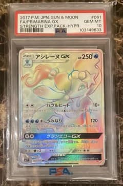 アシレーヌGX HR[SM1+ 061/051] PSA10 - メルカリ