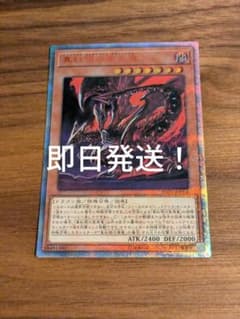 遊戯王 レッドアイズオルタナティブブラックドラゴン 20th 即日発送