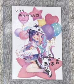 湊あくあ 誕生日記念2021 直筆サイン入りポストカード 数量限定