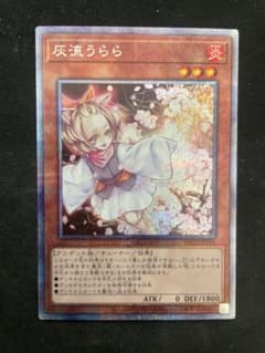 遊戯王 灰流うらら（はるうらら） ハルウララ プリズマ - メルカリ