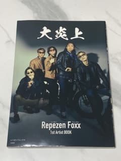 Repezen Foxx 1st Artist BOOK レペゼンフォックス - メルカリ