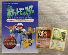 ピカチュウ＆ウインディ/トヨタオートプロモカード ポケモンカード旧裏