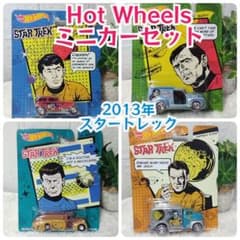 Hot Wheels Star Trek ミニカー 4台セット 2013年 新品 - メルカリ