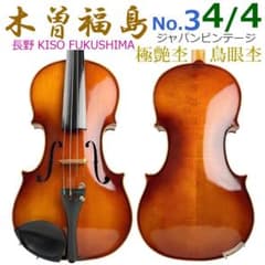 極艶杢○木曽福島バイオリン○ No.3 4/4 1940年代 伝統工芸 - メルカリ
