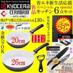 新品 京セラ セラブリッド フライパン セラミック包丁 ピーラー まな板