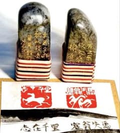 印材、遊印、篆刻、書道、落款印（塞翁失馬、志在千里） - メルカリ