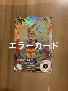 スーパーダイバーズ 孫悟空:DA PR SDVP-016 エラーカード② - メルカリ